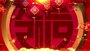 中国风新年