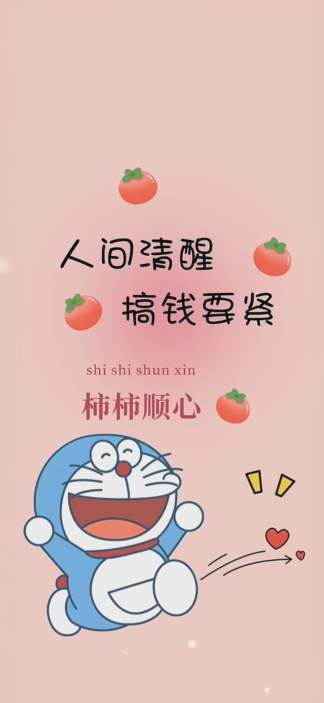 小清新多啦爱梦，赚钱要紧